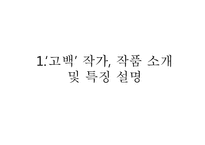 [일본문학의이해] 미나토 가나에(湊かなえ)의 고백 작품 분석-2
