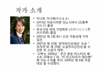 [일본문학의이해] 미나토 가나에(湊かなえ)의 고백 작품 분석-3