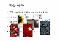 [일본문학의이해] 미나토 가나에(湊かなえ)의 고백 작품 분석-4