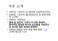 [일본문학의이해] 미나토 가나에(湊かなえ)의 고백 작품 분석-5