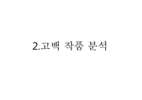 [일본문학의이해] 미나토 가나에(湊かなえ)의 고백 작품 분석-7