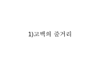 [일본문학의이해] 미나토 가나에(湊かなえ)의 고백 작품 분석-8