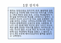 [일본문학의이해] 미나토 가나에(湊かなえ)의 고백 작품 분석-9
