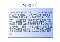 [일본문학의이해] 미나토 가나에(湊かなえ)의 고백 작품 분석-10
