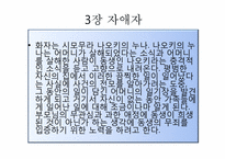 [일본문학의이해] 미나토 가나에(湊かなえ)의 고백 작품 분석-11