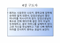 [일본문학의이해] 미나토 가나에(湊かなえ)의 고백 작품 분석-12