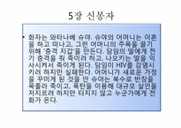 [일본문학의이해] 미나토 가나에(湊かなえ)의 고백 작품 분석-13