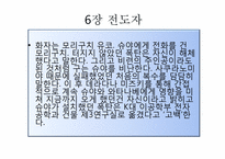 [일본문학의이해] 미나토 가나에(湊かなえ)의 고백 작품 분석-14