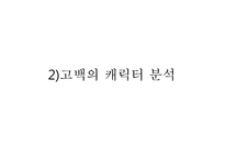 [일본문학의이해] 미나토 가나에(湊かなえ)의 고백 작품 분석-15