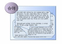 [일본문학의이해] 미나토 가나에(湊かなえ)의 고백 작품 분석-17