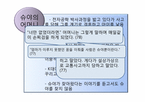 [일본문학의이해] 미나토 가나에(湊かなえ)의 고백 작품 분석-20