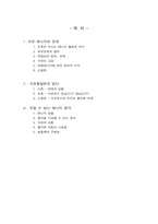 [환경사회학] 에너지절약과 에너지고갈에 관한 고찰-2