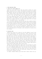 [환경사회학] 에너지절약과 에너지고갈에 관한 고찰-3