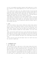 [환경사회학] 에너지절약과 에너지고갈에 관한 고찰-9