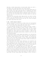 [환경사회학] 에너지절약과 에너지고갈에 관한 고찰-10