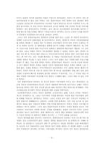 [환경사회학] 에너지절약과 에너지고갈에 관한 고찰-11