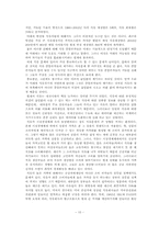 [환경사회학] 에너지절약과 에너지고갈에 관한 고찰-12