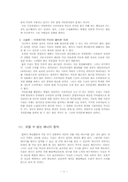 [환경사회학] 에너지절약과 에너지고갈에 관한 고찰-13