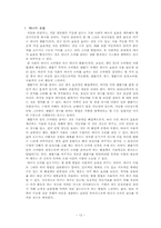 [환경사회학] 에너지절약과 에너지고갈에 관한 고찰-14