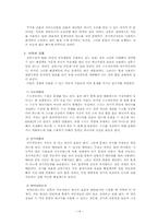 [환경사회학] 에너지절약과 에너지고갈에 관한 고찰-16