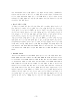 [환경사회학] 에너지절약과 에너지고갈에 관한 고찰-17