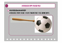 [화학과생활] 생명체의 화학-5