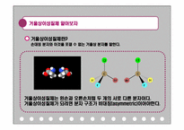 [화학과생활] 생명체의 화학-7