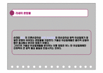[화학과생활] 생명체의 화학-9