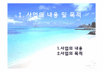 [환경영향평가론] 사전환경성 검토(외천삼거리부터 척북삼거리간 확,포장공사)-3