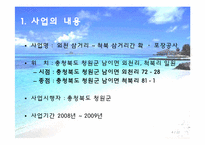 [환경영향평가론] 사전환경성 검토(외천삼거리부터 척북삼거리간 확,포장공사)-4