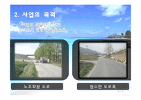 [환경영향평가론] 사전환경성 검토(외천삼거리부터 척북삼거리간 확,포장공사)-5