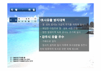 [환경영향평가론] 사전환경성 검토(외천삼거리부터 척북삼거리간 확,포장공사)-14