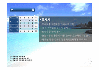 [환경영향평가론] 사전환경성 검토(외천삼거리부터 척북삼거리간 확,포장공사)-17