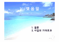 [환경영향평가론] 사전환경성 검토(외천삼거리부터 척북삼거리간 확,포장공사)-19