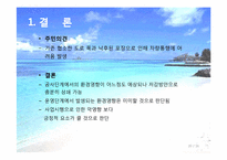 [환경영향평가론] 사전환경성 검토(외천삼거리부터 척북삼거리간 확,포장공사)-20