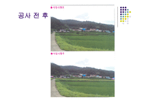 [환경영향평가론] 사전환경성 검토(청양 군량도로사업에 대한 평가)-7