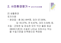 [환경영향평가론] 사전환경성 검토(청양 군량도로사업에 대한 평가)-11