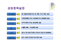 [환경영향평가론] 사전환경성 검토(청양 군량도로사업에 대한 평가)-14