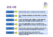 [환경영향평가론] 사전환경성 검토(청양 군량도로사업에 대한 평가)-15