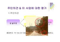 [환경영향평가론] 사전환경성 검토(청양 군량도로사업에 대한 평가)-20