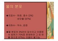 [화학과생활] 물의 이해와 분석-5