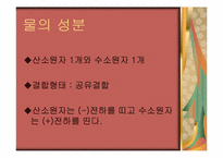 [화학과생활] 물의 이해와 분석-6