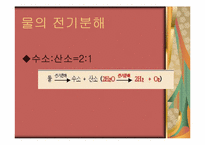 [화학과생활] 물의 이해와 분석-7