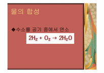[화학과생활] 물의 이해와 분석-9