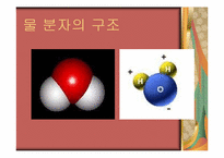 [화학과생활] 물의 이해와 분석-10