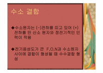 [화학과생활] 물의 이해와 분석-12