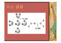 [화학과생활] 물의 이해와 분석-13