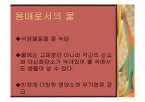 [화학과생활] 물의 이해와 분석-14