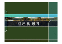 [환경영향평가론] 사전환경성 검토(내수면연구소 진입도로 확·포장 공사)-19