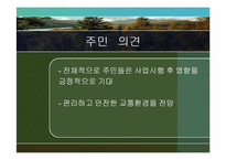 [환경영향평가론] 사전환경성 검토(내수면연구소 진입도로 확·포장 공사)-20